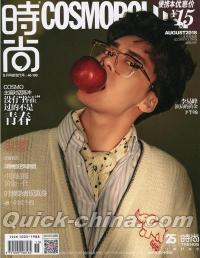 『時尚COSMOPOLITAN 2018年8月（李易峰、鄭元暢）』 