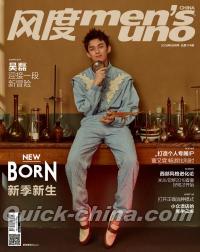 『風度MEN’S UNO CHINA 2018年9月（呉磊LEO）』 