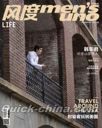 『風度MEN’S UNO CHINA 2018年9月（韓東君ElvisHan）』 