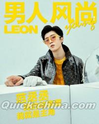 『男人風尚 LEON Young 2018年9月（范丞丞）』 