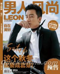 『男人風尚LEON 2018年9月号（黄軒）』 