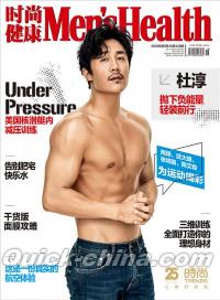 『時尚健康 男士版 Men’s Health 2018年9月（杜淳）』 