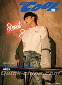 『So Cool 2018年10月号（韓宇531豪華版）』 