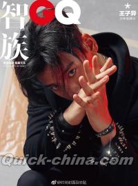 『智族GQ 2018年10月号（王子异）』 