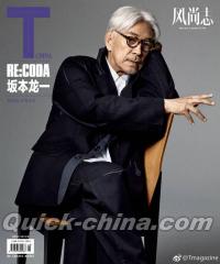 『T Magazine風尚誌2018年9月（坂本龍一）』 