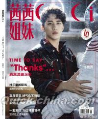 『CECI茜茜姐妹 2018年11月号（許魏洲）』 