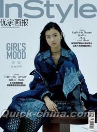 『InStyle優家画報 2018年514期（陳瑜）』 