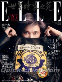 『ELLE世界時装之苑2018年11月刊（李宇春）』 