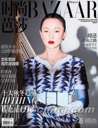 『時尚芭莎HARPER’S BAZAAR 2018年11月下（周迅）』 