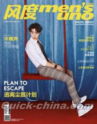 『風度MEN’S UNO CHINA 2018年11月（許魏洲）』 