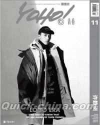 『yoho！青春潮流誌 2018年11月下（許魏洲）』 