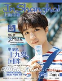 『上海電視周刊 2018年11B（TFBOYS王俊凱、趙麗穎）』 