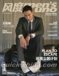 『風度MEN’S UNO CHINA 2018年11月（王陽明）』 