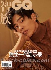 『智族GQ 2018年11月号（劉昊然折畳みポスター付き）』 