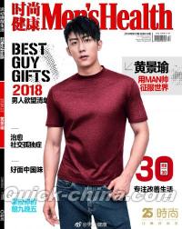 『時尚健康 男士版 Men’s Health 2018年12月（黄景瑜）』 