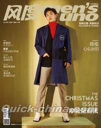 『風度MEN’S UNO CHINA 2018年12月A款（鄧倫）』 