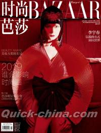 『時尚芭莎HARPER’S BAZAAR 2019年1月上（李宇春）』 