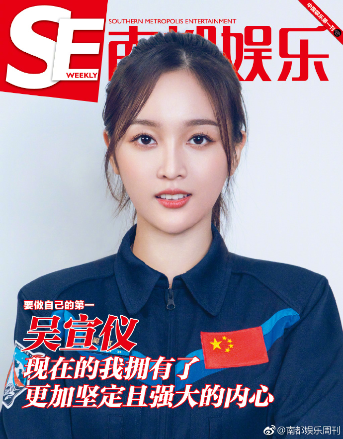 中国雑誌 南都娯楽周刊 『南都娯楽周刊 2018年12月第24期（呉宣