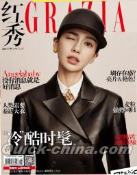 『紅秀GRAZIA 2018年総第387期（Angelababy）』 