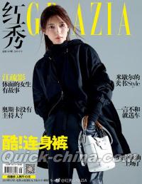 『紅秀GRAZIA 2019年総第389期（江疎影）』 