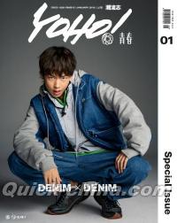 『yoho！青春潮流誌 2019年1月上（斯外戈）』 