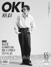 『OK精彩！ 2019年1月15日刊総第169期（朱正廷）』 