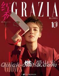 『紅秀GRAZIA 2019年情人節特刊（朱正廷）』 