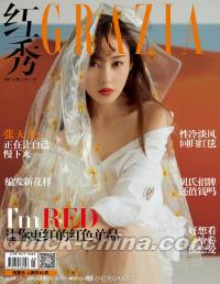 『紅秀GRAZIA 2019年総第392期（張天愛）』 