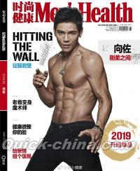 『時尚健康 男士版 Men’s Health 2019年2月（向佐、内頁炎亞綸）』 