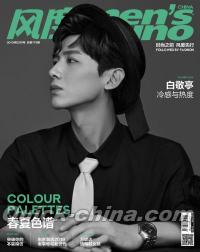 『風度MEN’S UNO CHINA 2019年2月（白敬亭ポスター付）』 