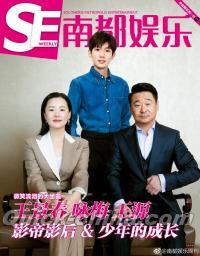 『南都娯楽周刊 2019年3月（王景春、詠梅、王源）』 