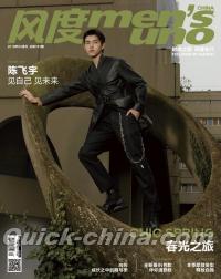 『風度MEN’S UNO CHINA 2019年4月（陳飛宇）』 