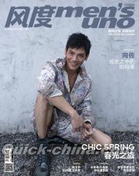 『風度MEN’S UNO CHINA 2019年4月（向佐）』 