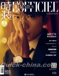 『時装男士L’officiel Hommes 2019年5月B款（易烊千璽）』 