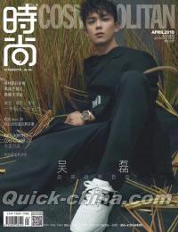 『時尚COSMOPOLITAN 2019年4月（呉磊）』 