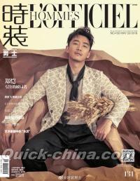 『時装男士L’officiel Hommes 2019年5月（鄭愷）』 