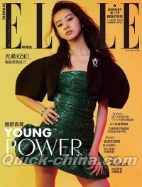 『ELLE她 2019年4月號 第331期 Koki光希（台湾版）』 