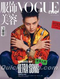 『Vogue Me服飾与美容 2019年6月（陳偉霆ポスター折畳）』 