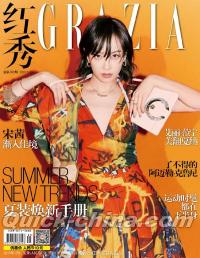 『紅秀GRAZIA 2019年総第408期（宋茜）』 