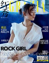 『紅秀GRAZIA 2019年総第410期（董潔）』 