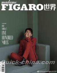 『Madame Figaro 中文版 2019年7月（鄧倫）』 