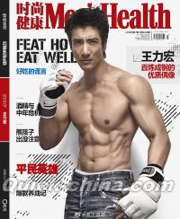 『時尚健康 男士版 Men’s Health 2019年7月（王力宏）』 