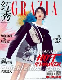 『紅秀GRAZIA 2019年総第413期（周冬雨）』 