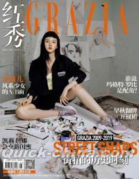 『紅秀GRAZIA 2019年総第419期（宋祖儿）』 