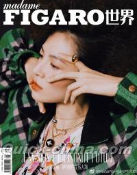 『Madame Figaro 中文版 2019年8月（鐘楚曦）』 