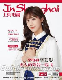 『上海電視周刊 2019年8C（SNH48李藝彤、兪灝明）』 