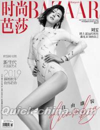 『時尚芭莎HARPER’S BAZAAR 2019年9月下（劉雯）』 