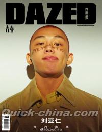 『DAZED雑誌 2019年9月 01期 創刊号（劉亞仁）』 