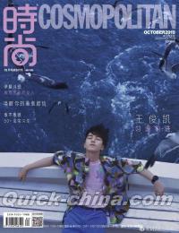 『時尚COSMOPOLITAN 2019年10月（TFBOYS王俊凱）』 