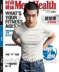 『時尚健康 男士版 Men’s Health 2019年10月（屈楚蕭）』 